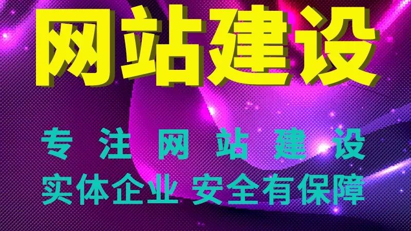 网站制作定制公司资质推荐